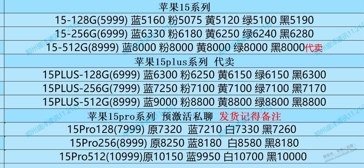 苹果最新报价单 - 线报迷