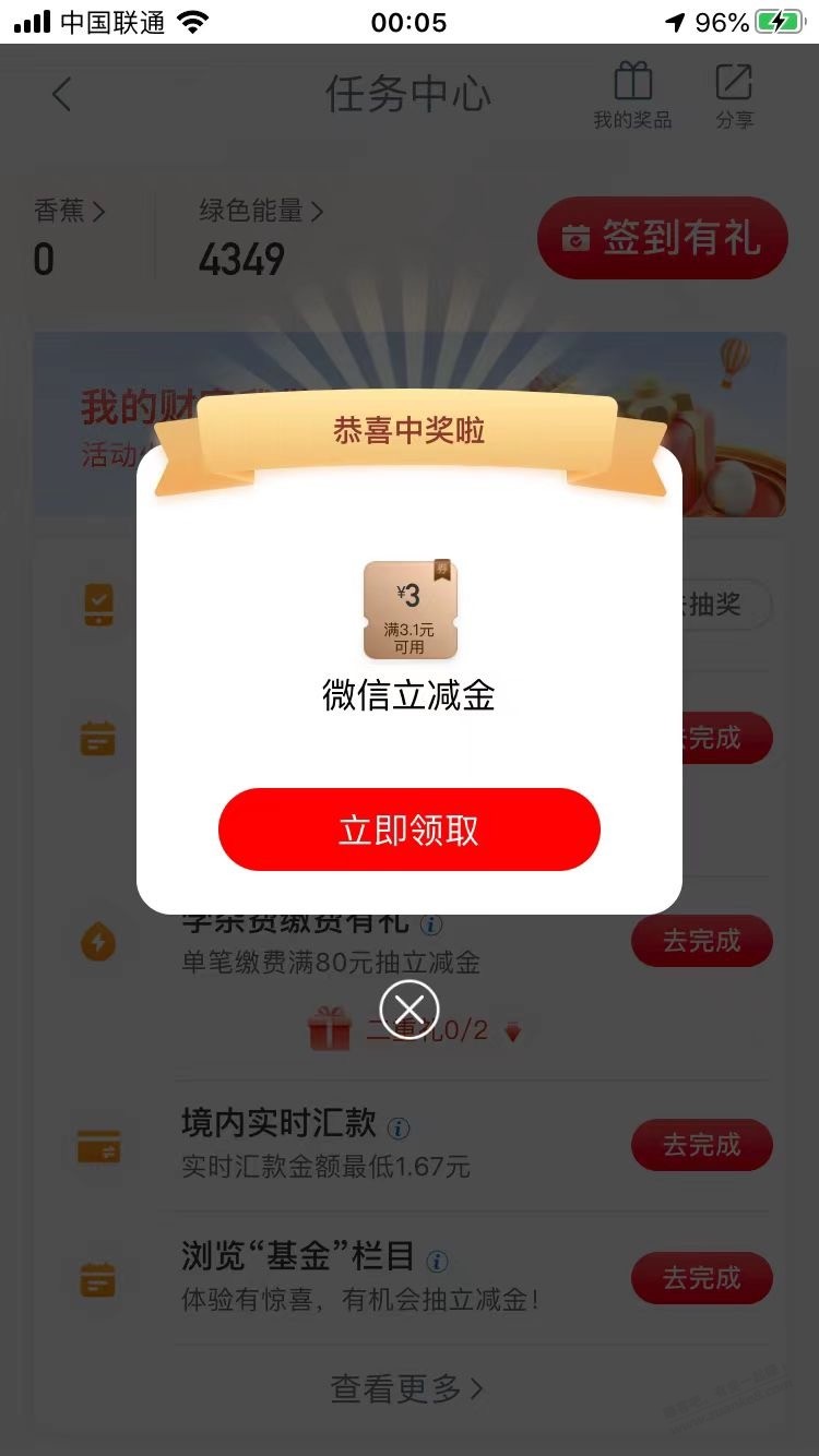 【工商银行】3元立减金 - 线报迷