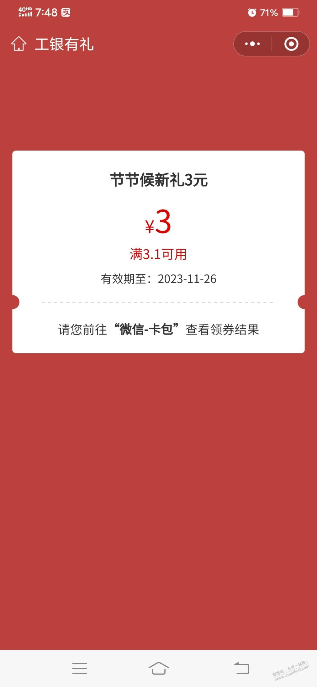 工行，登录有礼 - 线报迷