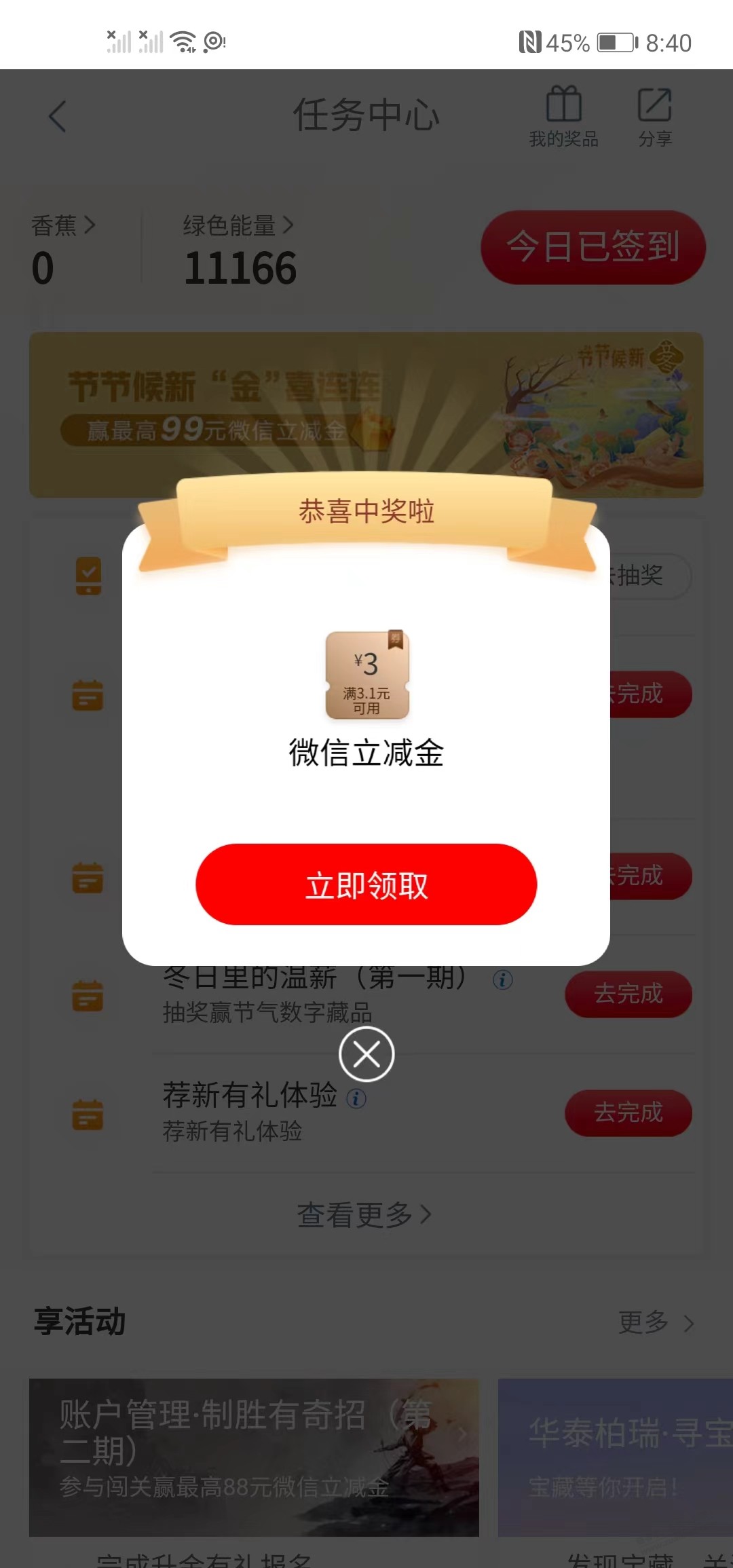 工行立减金有水 - 线报迷