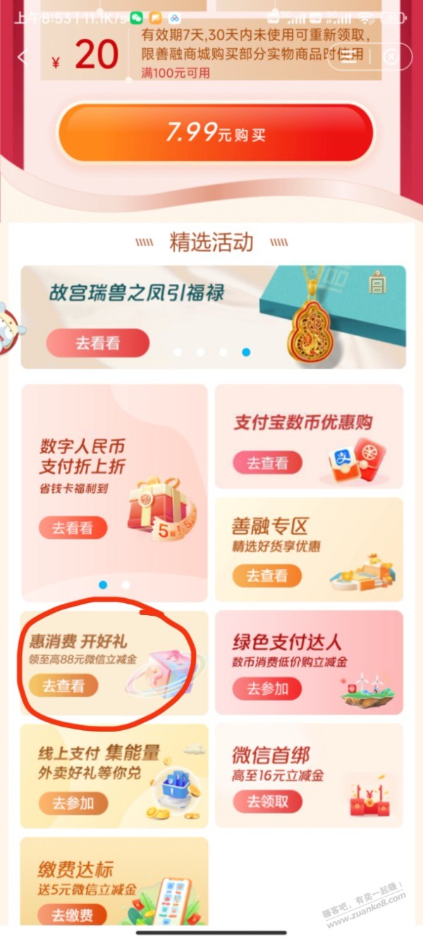 建行立减金小毛 - 线报迷