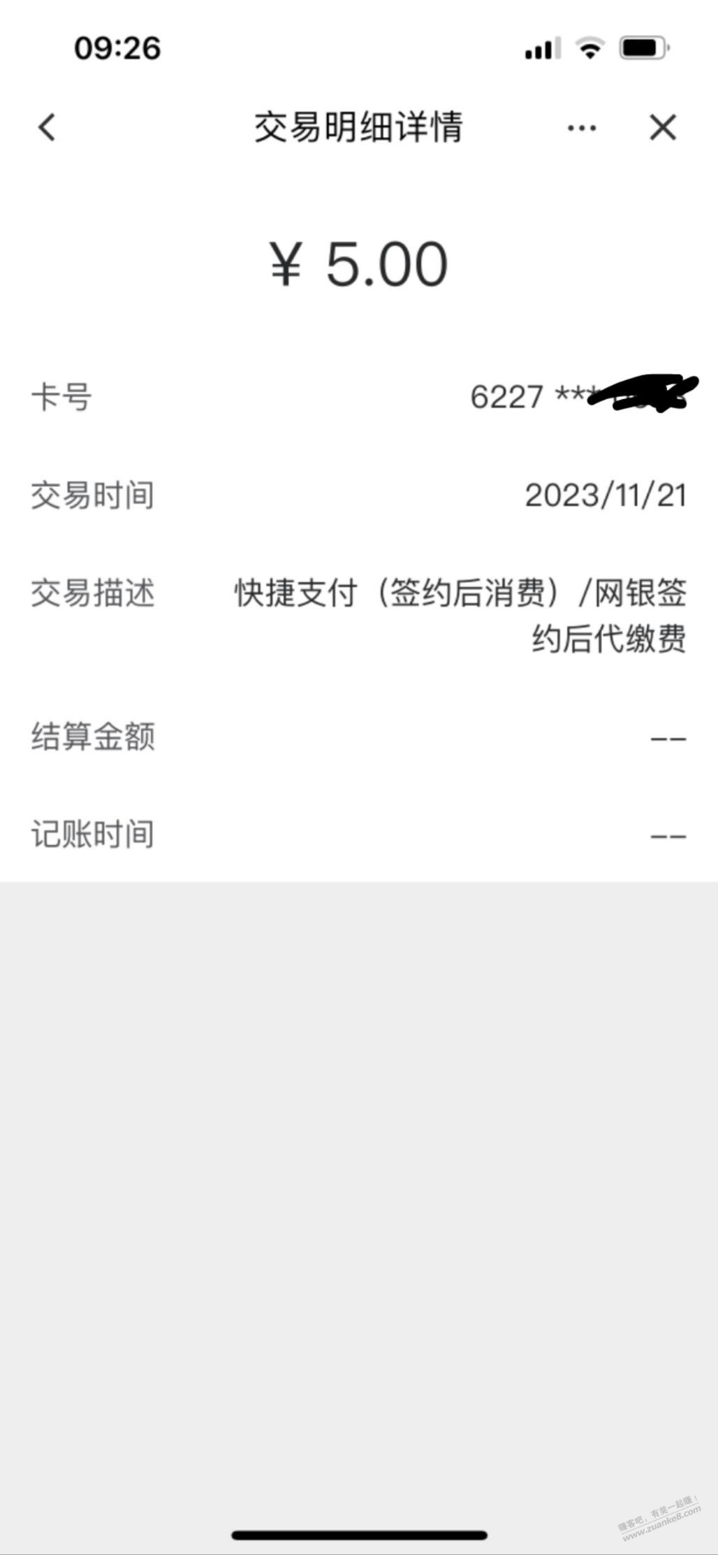 建行xing/用卡自己扣了钱 - 线报迷