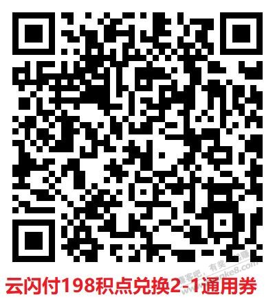 云闪付2-1的通用券恢复了 - 线报迷