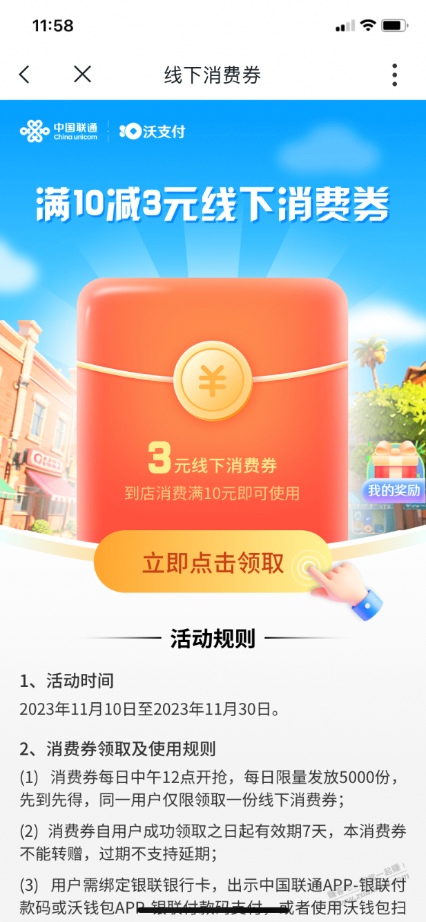 沃钱包10-3，速度！ - 线报迷