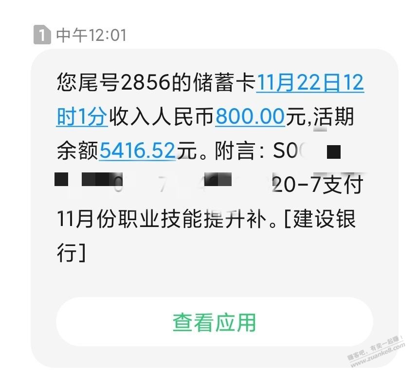 上次发帖的大毛到账了，没想到挺快的，培训费是单位出的，就花了点时间 - 线报迷