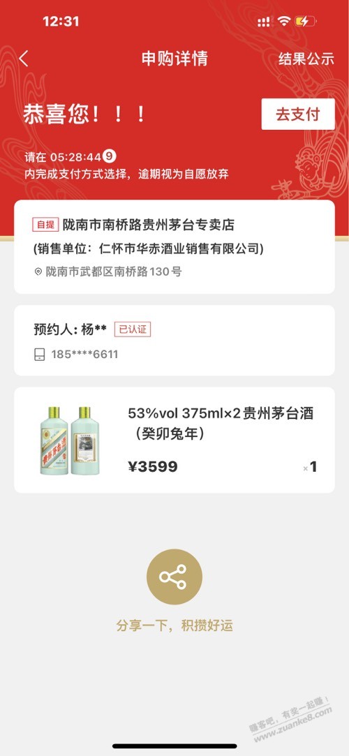 兔矛中礼盒了，我放弃了 - 线报迷