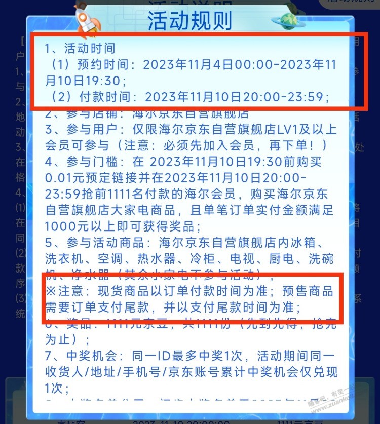 贴个海尔活动规则。 - 线报迷