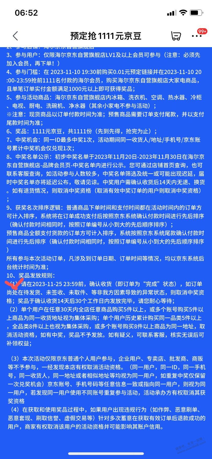 海尔规则，第九点明确写了都要在规定时间 - 线报迷