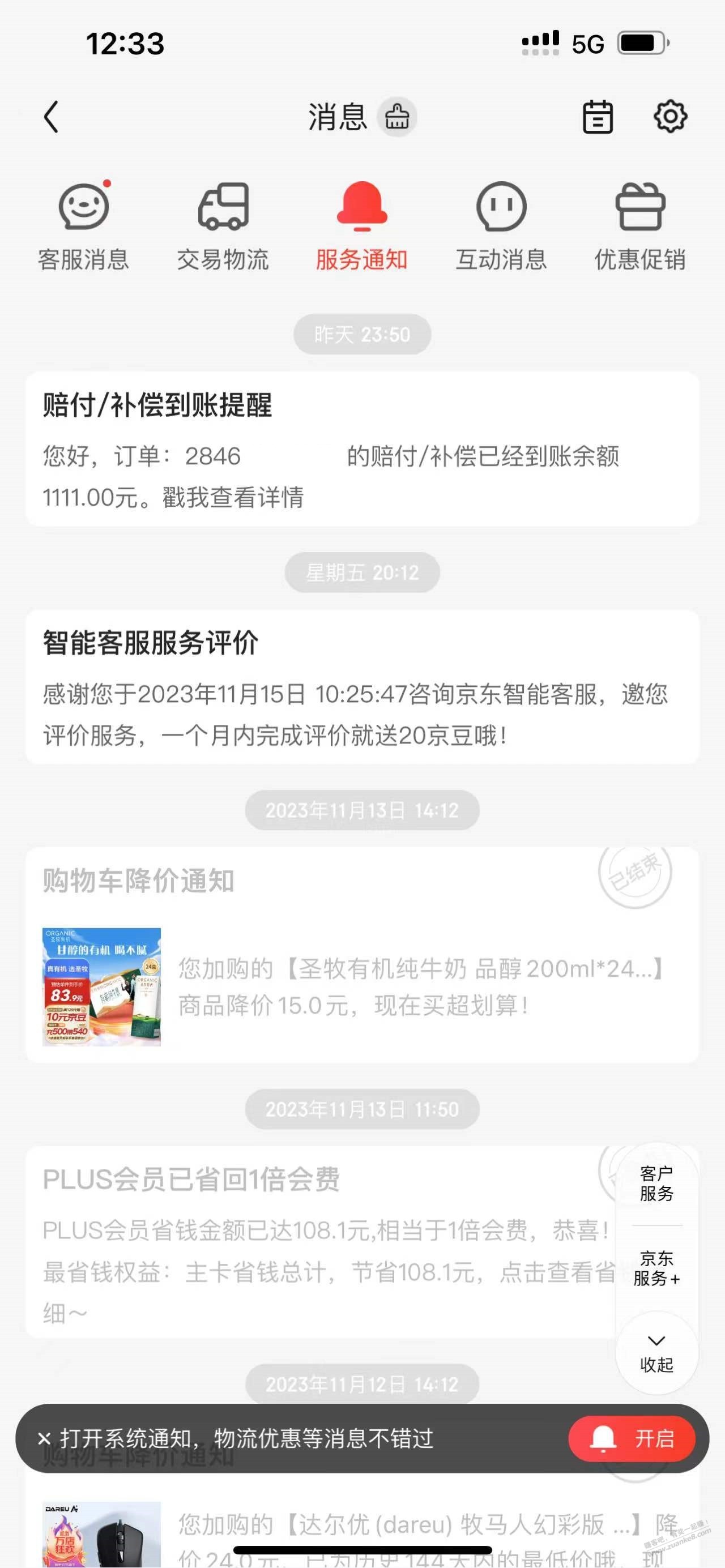 海尔已下车 - 线报迷