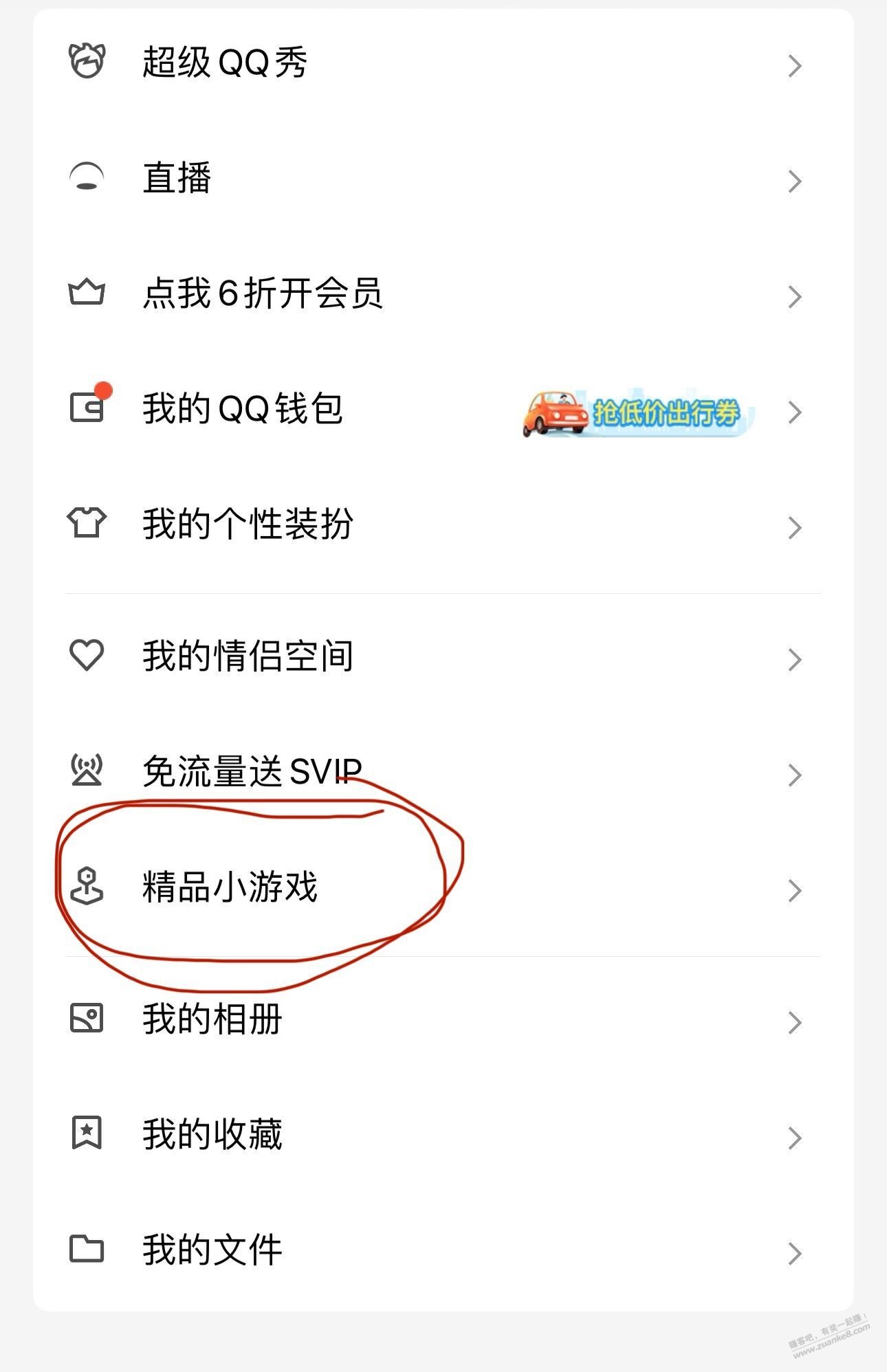 请教彦祖们，QQ里面的“小游戏”，怎么禁止啊？，已开青少年模式 - 线报迷