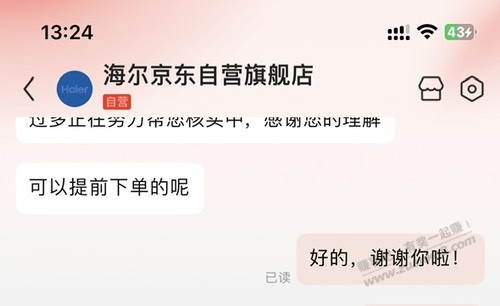 海尔有啥好纠结的呢，多问几个客服不就成了 - 线报迷