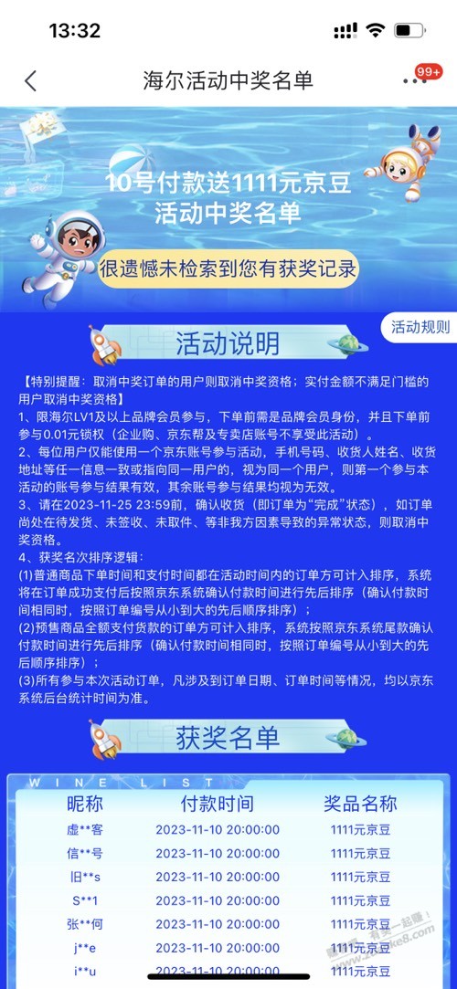海尔照样撕，中奖页面明确说明了 - 线报迷
