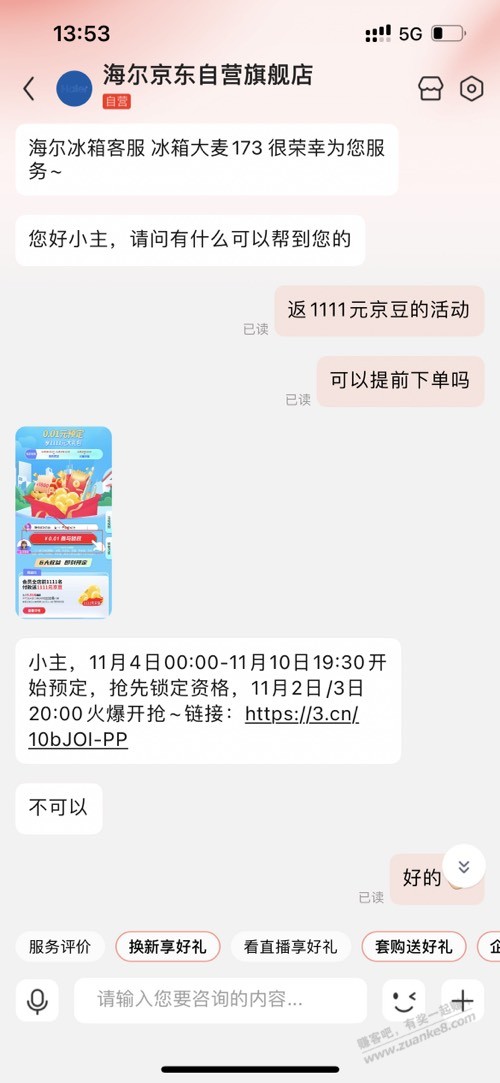 海尔自己定的规则：不能提前下单。事后却又不遵守 - 线报迷