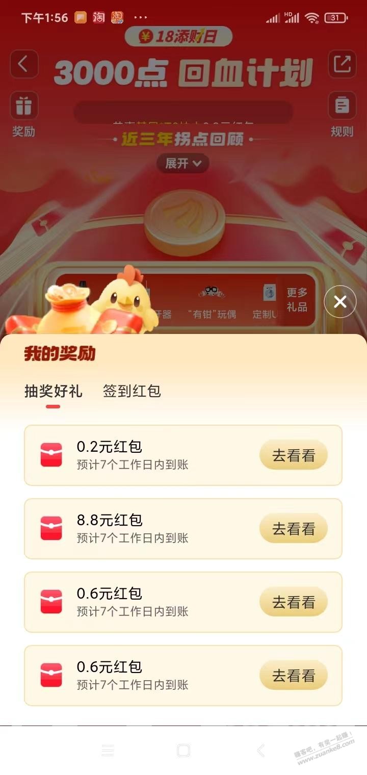 天天基金18添财日 - 线报迷