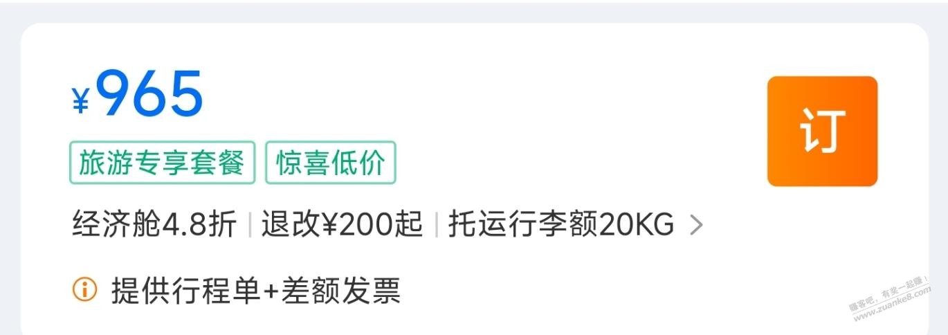 老哥们帮看下这个机票，个人能订吗？ - 线报迷