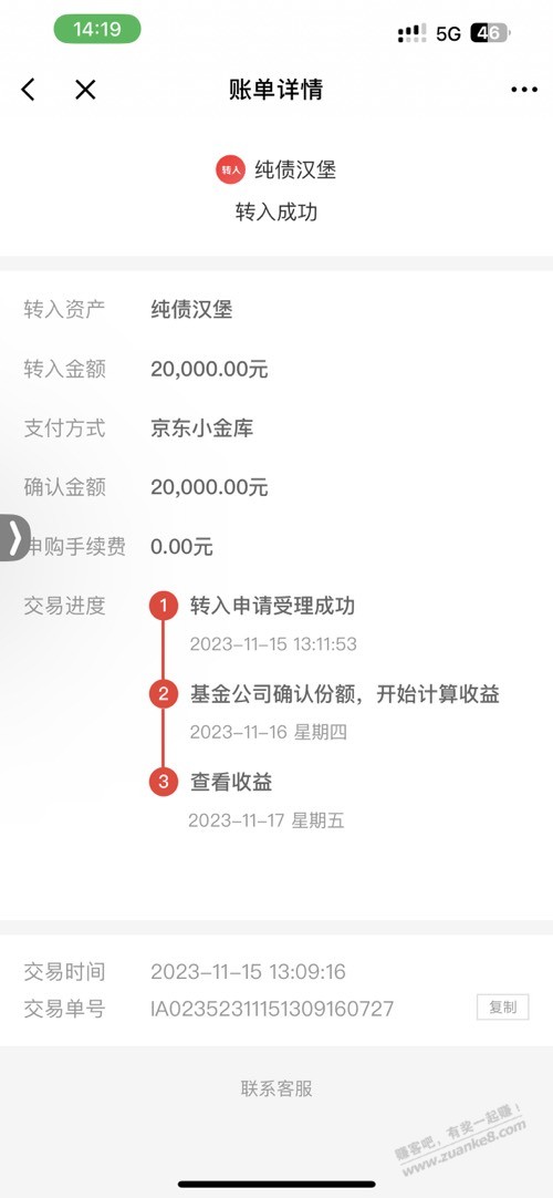 上周三投的这个能去了吗？果 - 线报迷