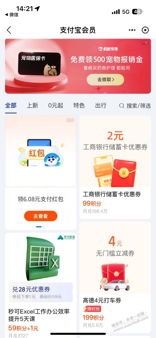 支付宝积分快过期的可以换 - 线报迷