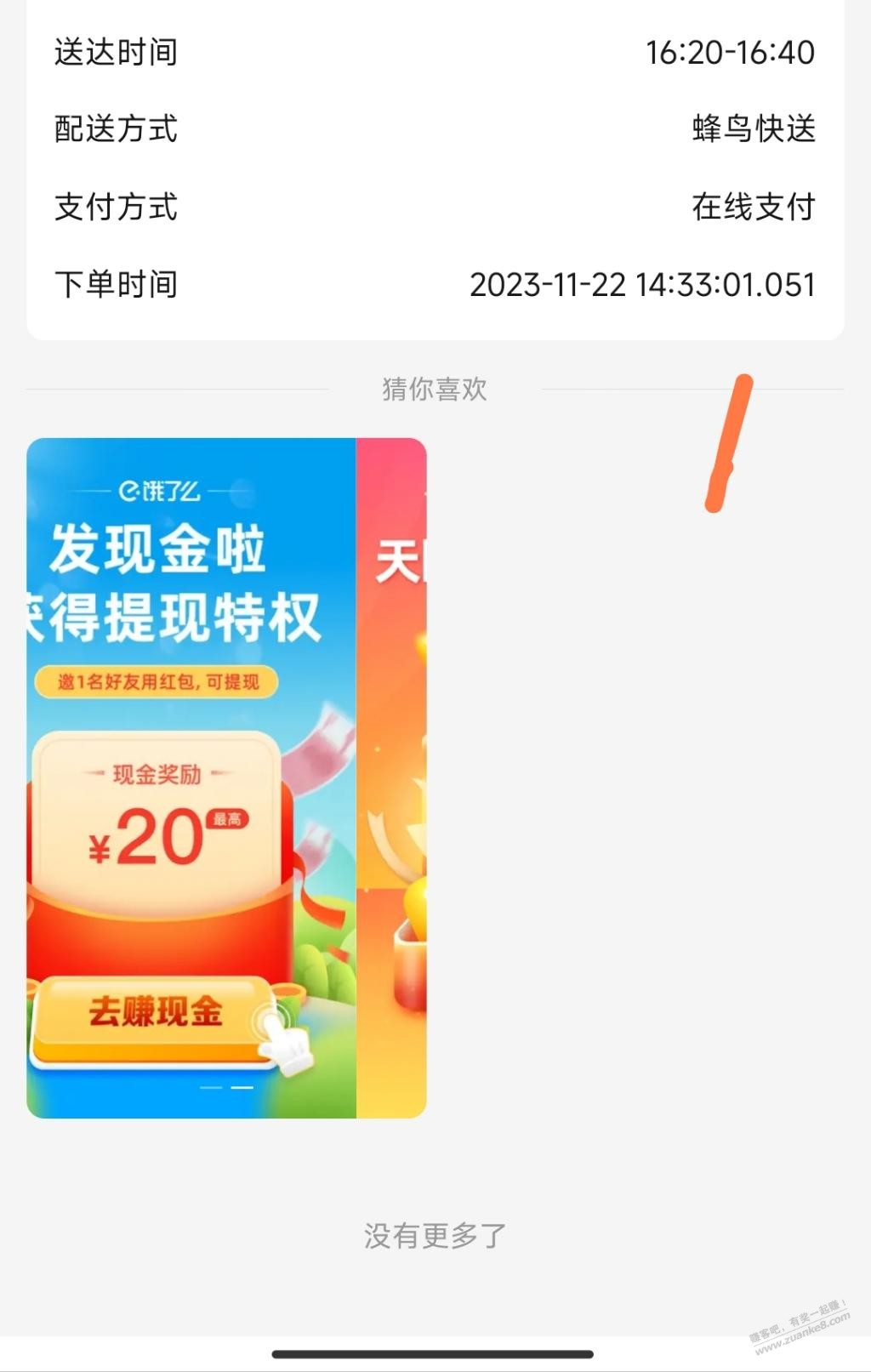 我去，霸王茶姬下单密码错了，10几秒付款，下单1秒 - 线报迷