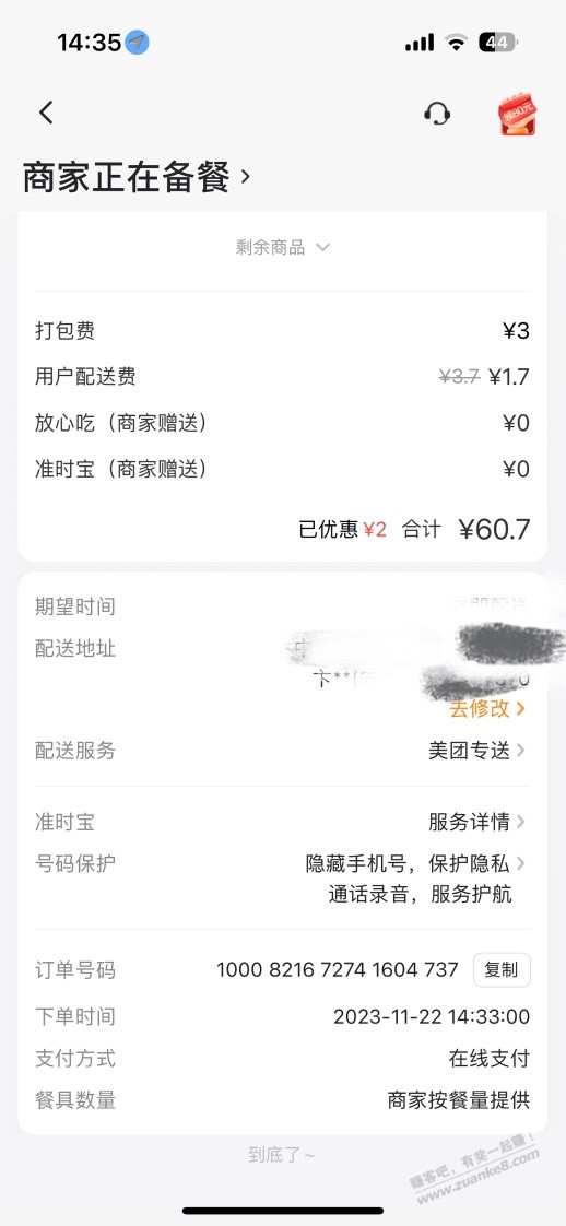 美团不卡，稳了吧 - 线报迷