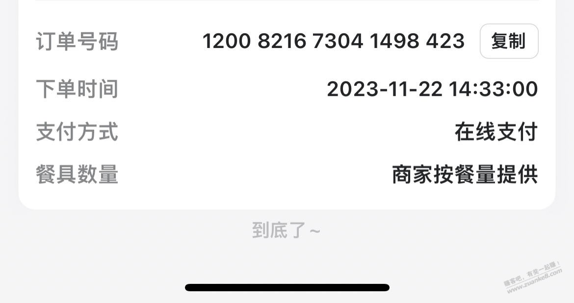 霸王茶姬，美团14:33:00…… - 线报迷