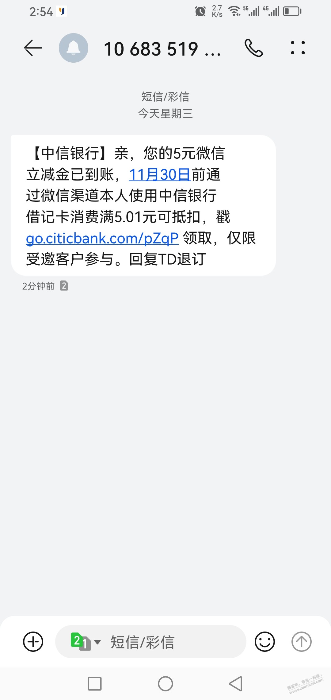 收到个中信银行的5块微信立减金短信，参加啥弄的？ - 线报迷