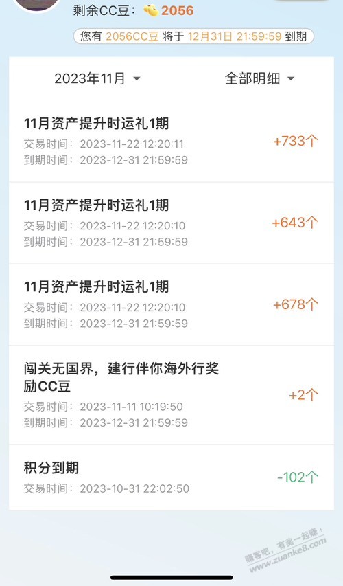 建行资产达标礼cc豆到账 - 线报迷