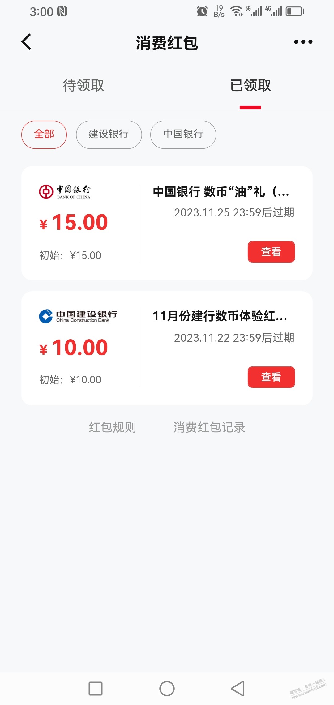 开通建行数币钱包的，去看看有没有个10块钱的红包 - 线报迷