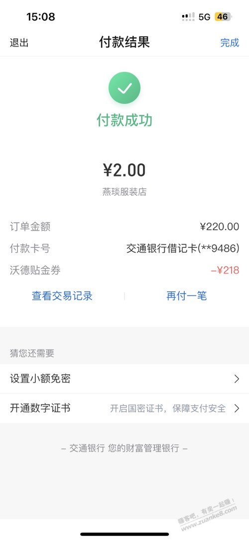 昨天买的交行218大毛到账了 - 线报迷
