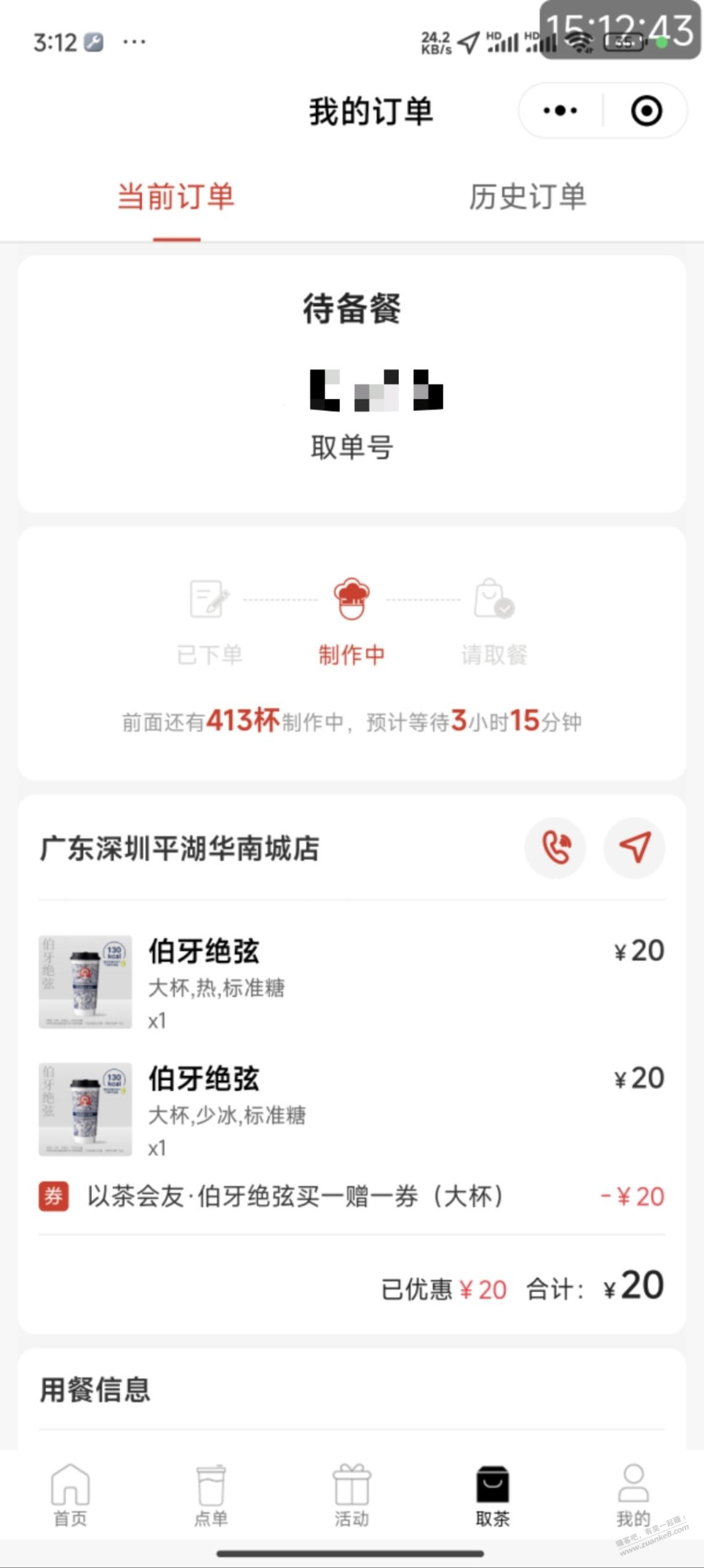 霸王已经喝上了？我这边前面还有400＋杯 - 线报迷