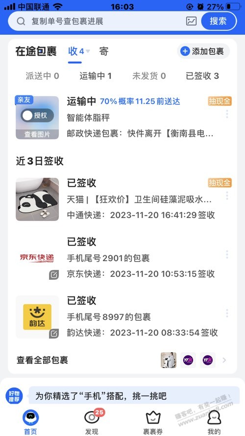 体脂秤发货了 - 线报迷