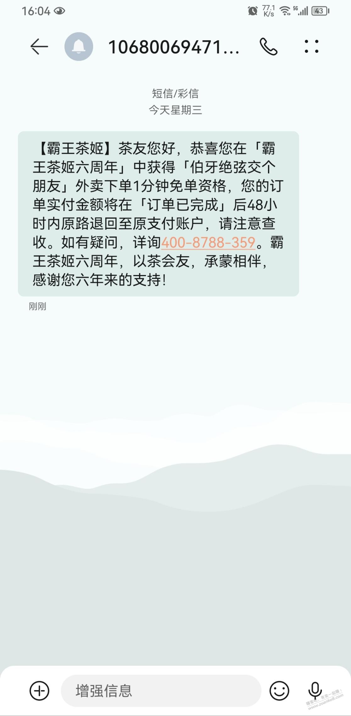 小程序的来加果，霸王 - 线报迷