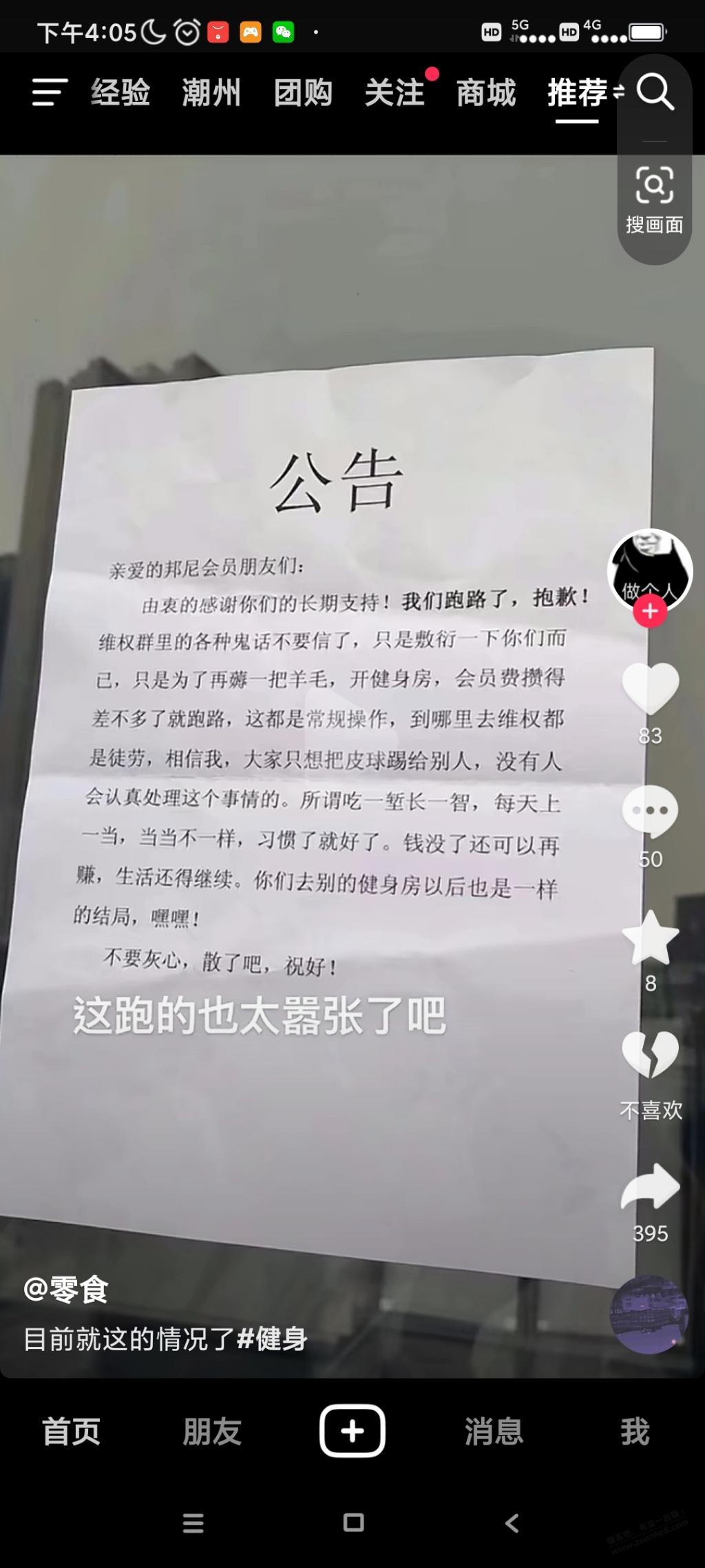 现在跑路都是这么嚣张了？ - 线报迷