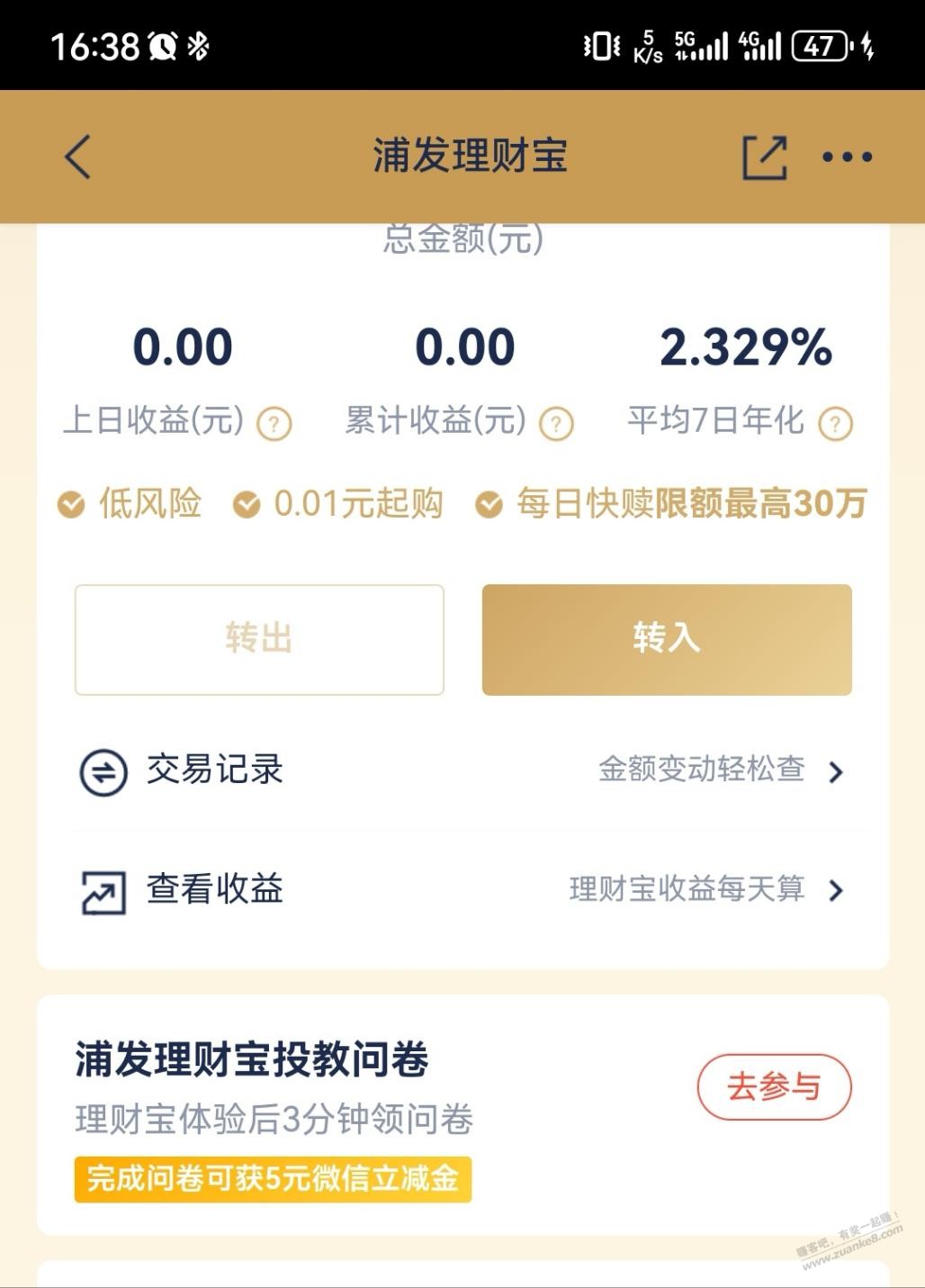 浦发银行五元微信立减金 - 线报迷