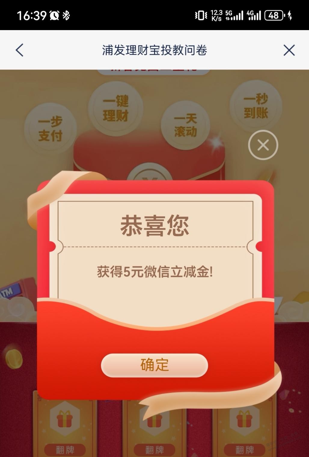 浦发银行五元微信立减金 - 线报迷