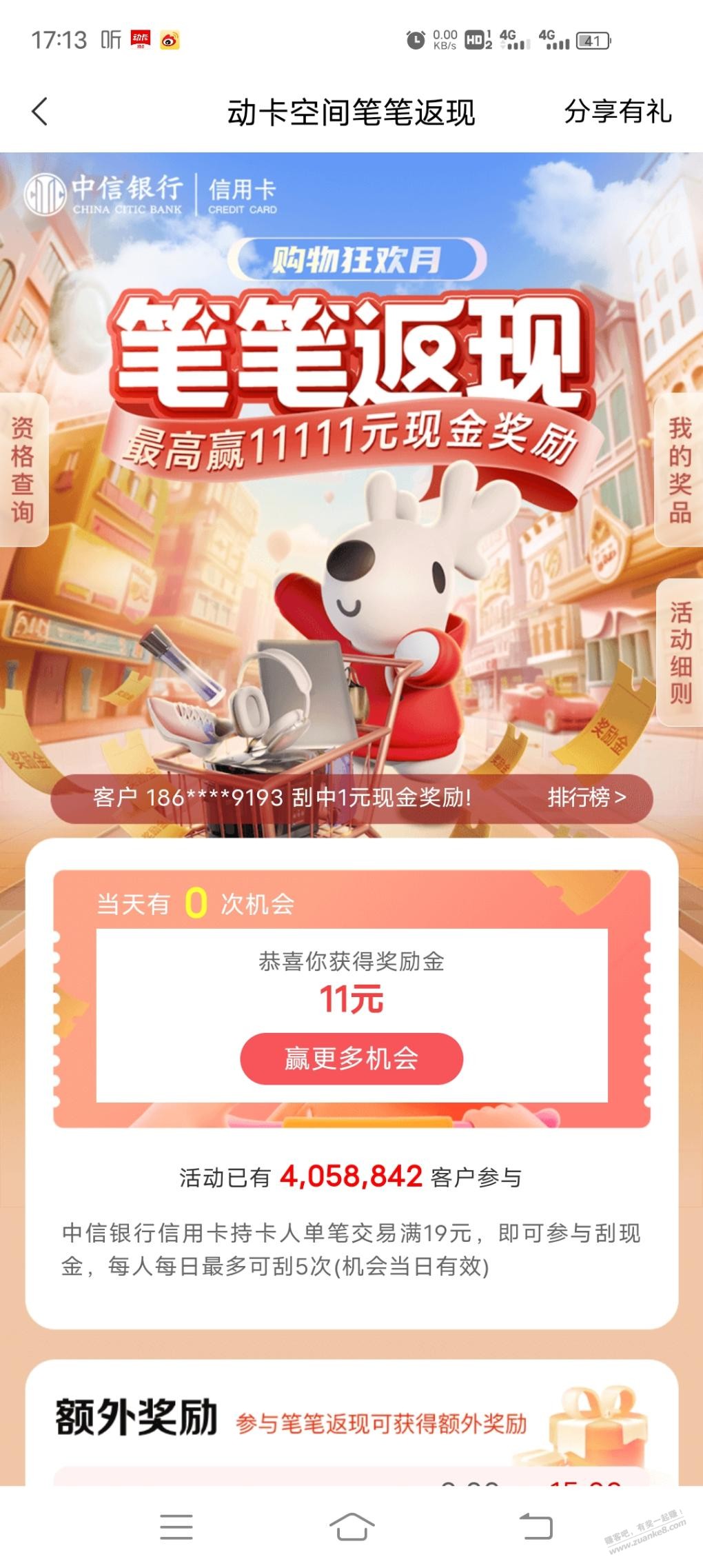 中信动卡空间消费笔笔返现 - 线报迷