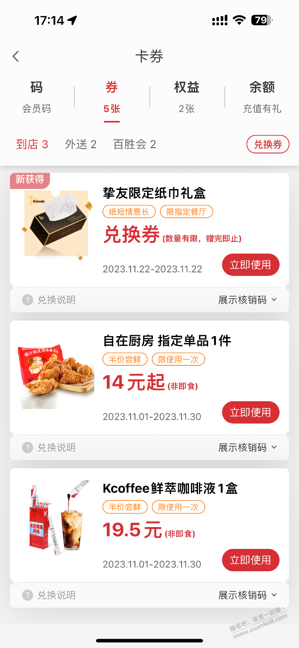 肯德基有挚友卡的注意。。 - 线报迷