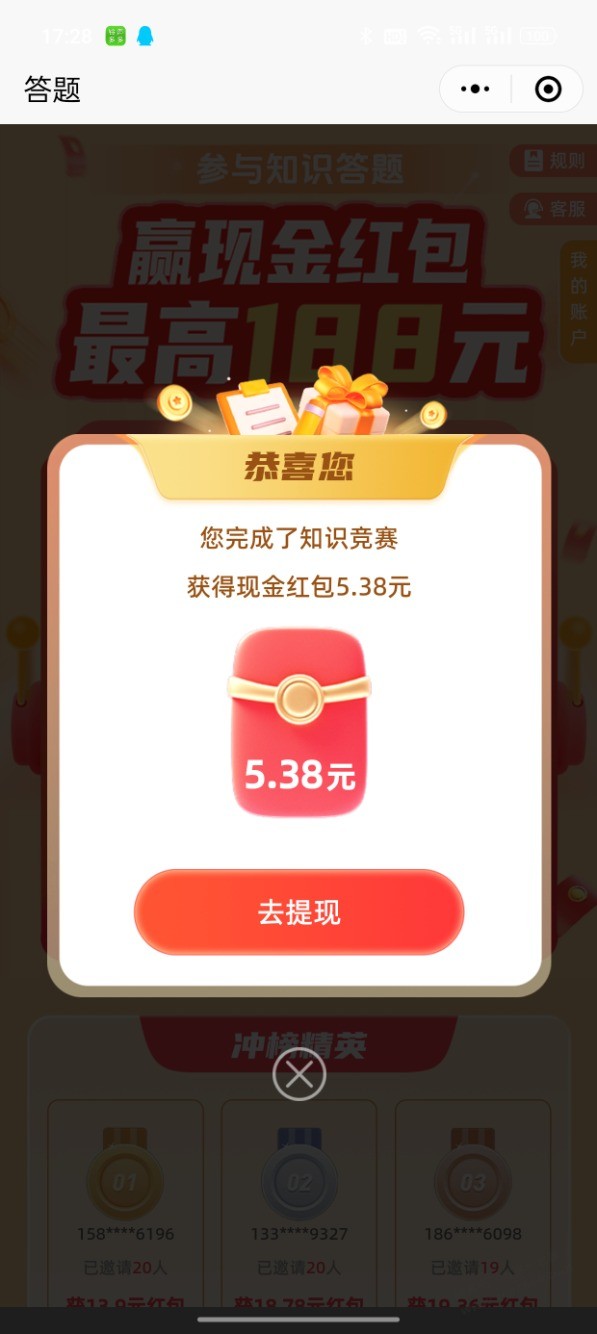 速度小程序 - 线报迷