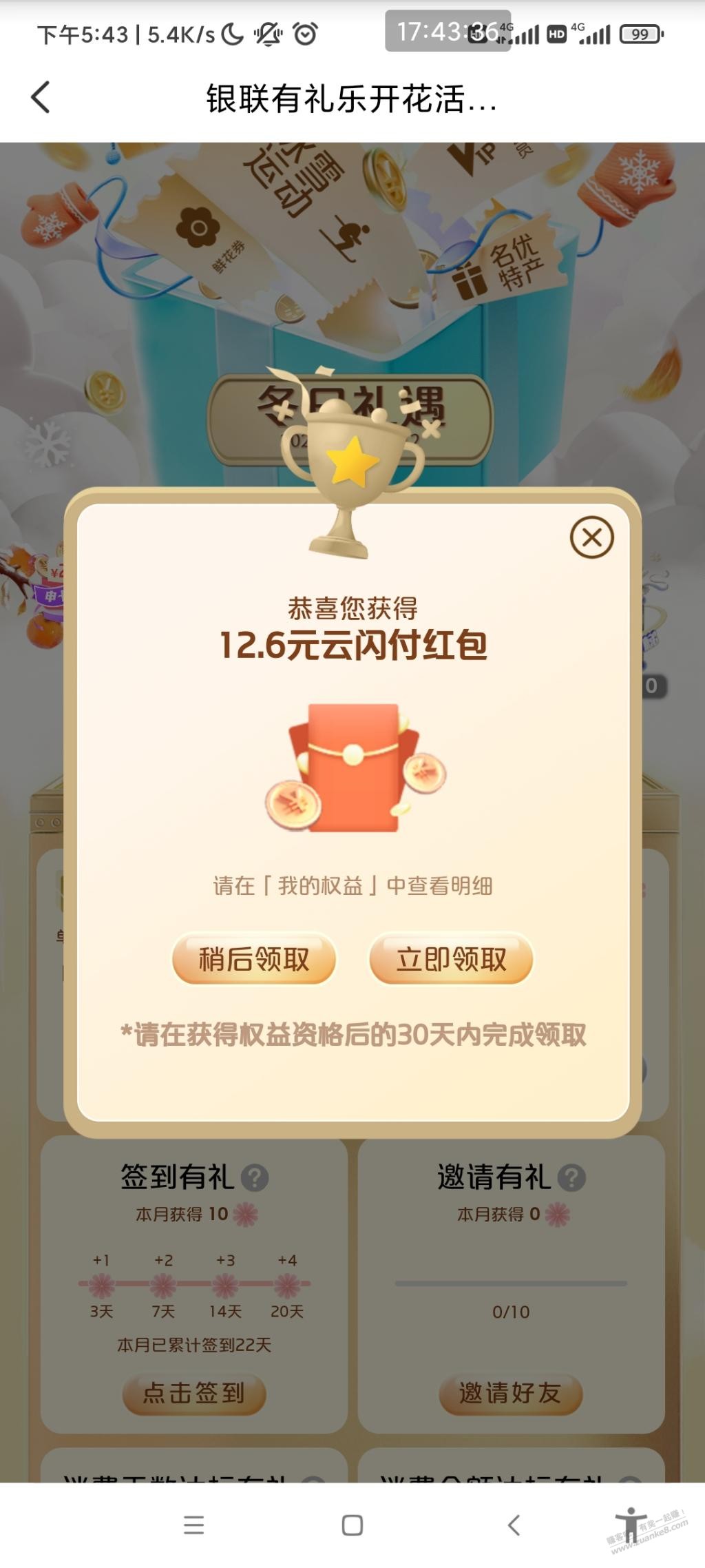 云闪付有礼花水了 - 线报迷
