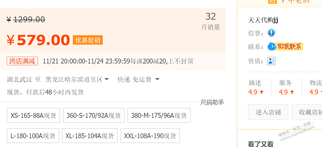 这种代购 店是真还是仿品 - 线报迷