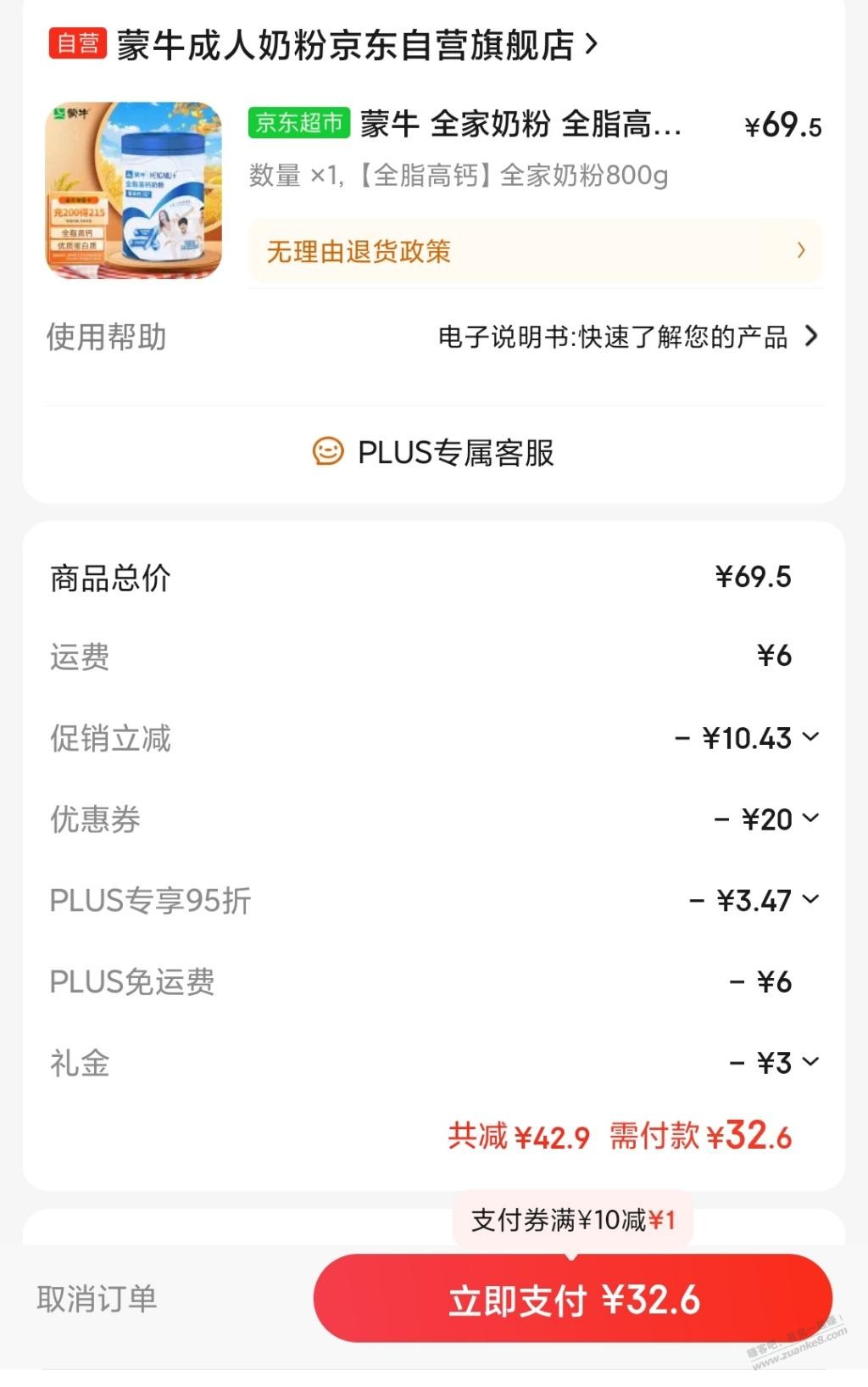 调制乳粉是不是快过期的牛奶做的？关键也不是很便宜 - 线报迷