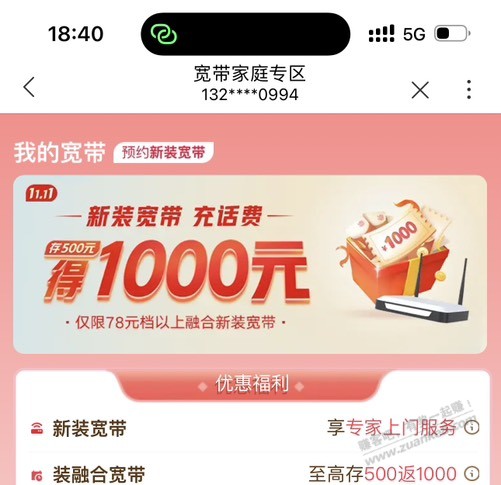 大佬们这个联通宽带活动有问 - 线报迷