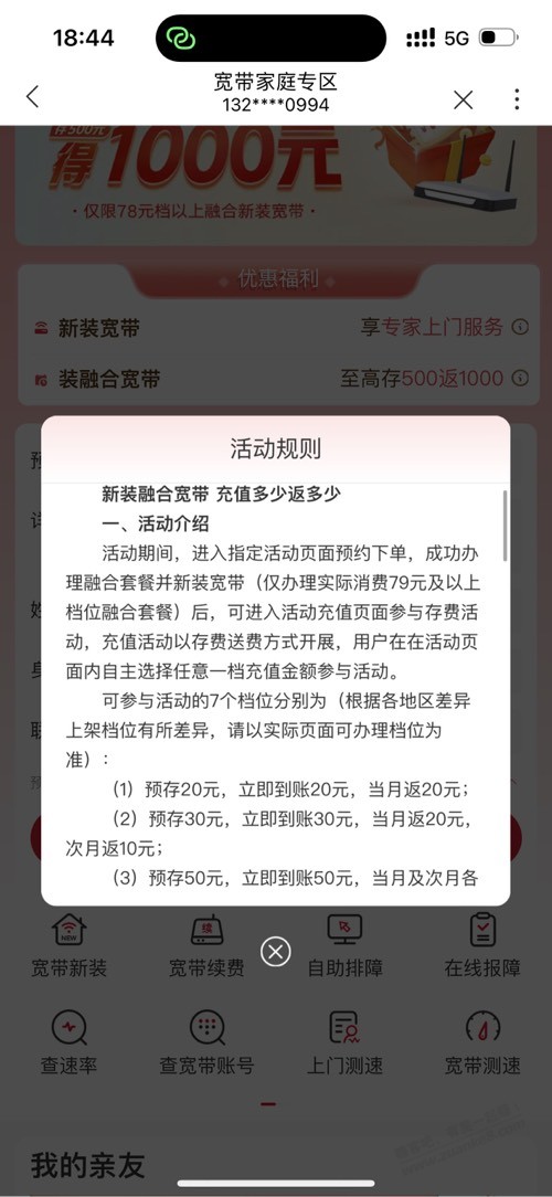 大佬们这个联通宽带活动有问 - 线报迷