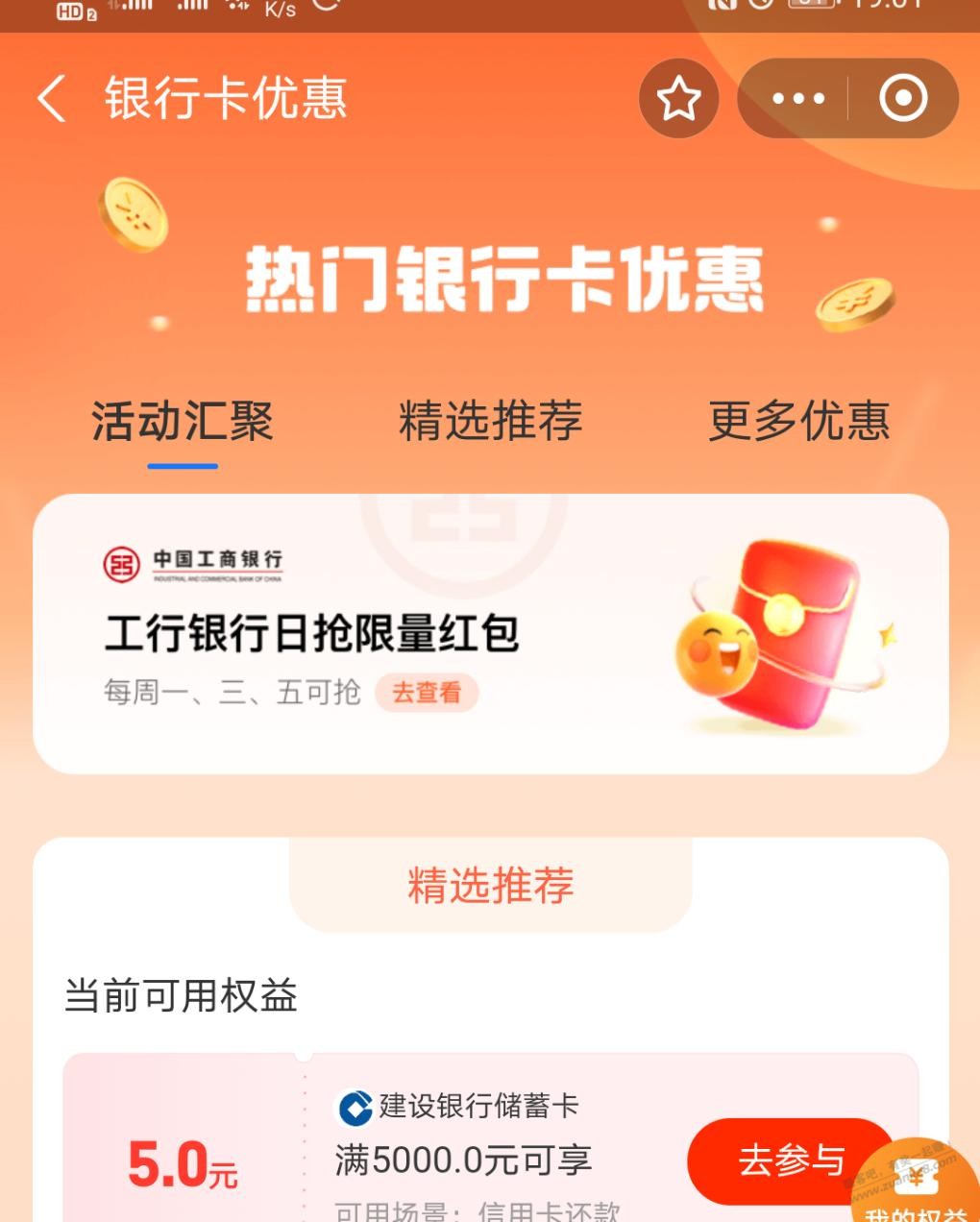 支付宝银行卡优惠工行5－5领了么？ - 线报迷
