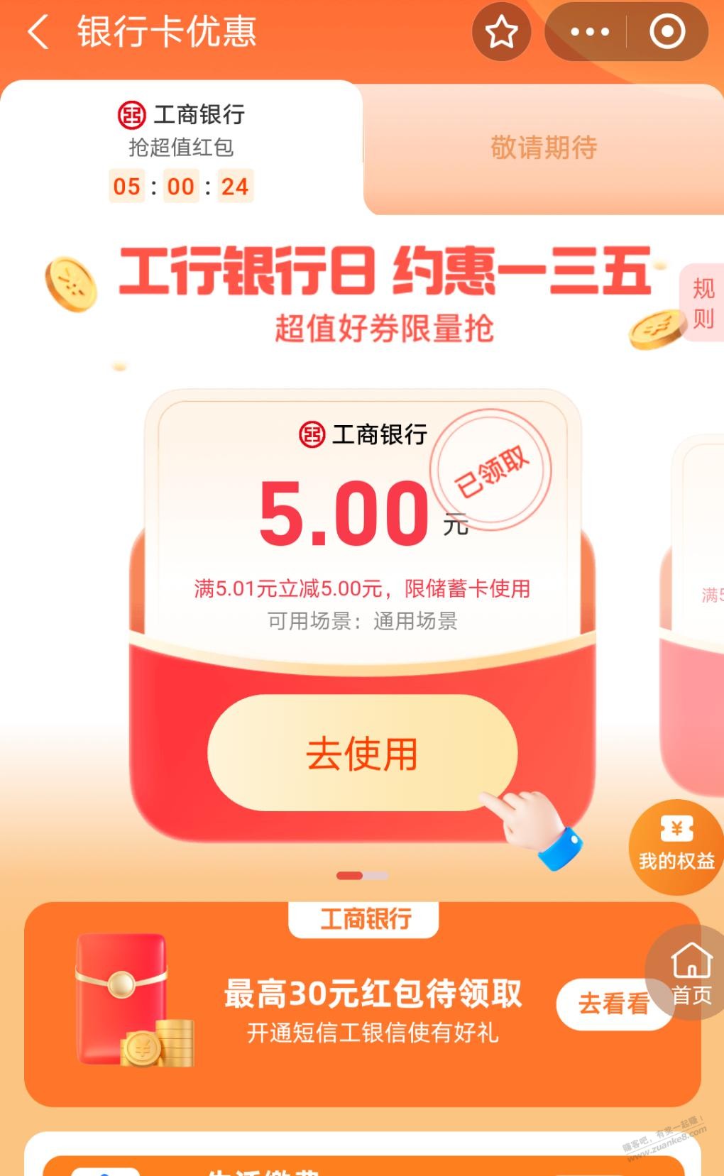 支付宝银行卡优惠工行5－5领了么？ - 线报迷