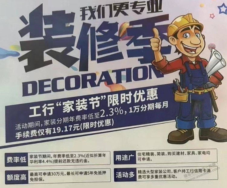 装修贷Vs普通贷款哪个划算？ - 线报迷
