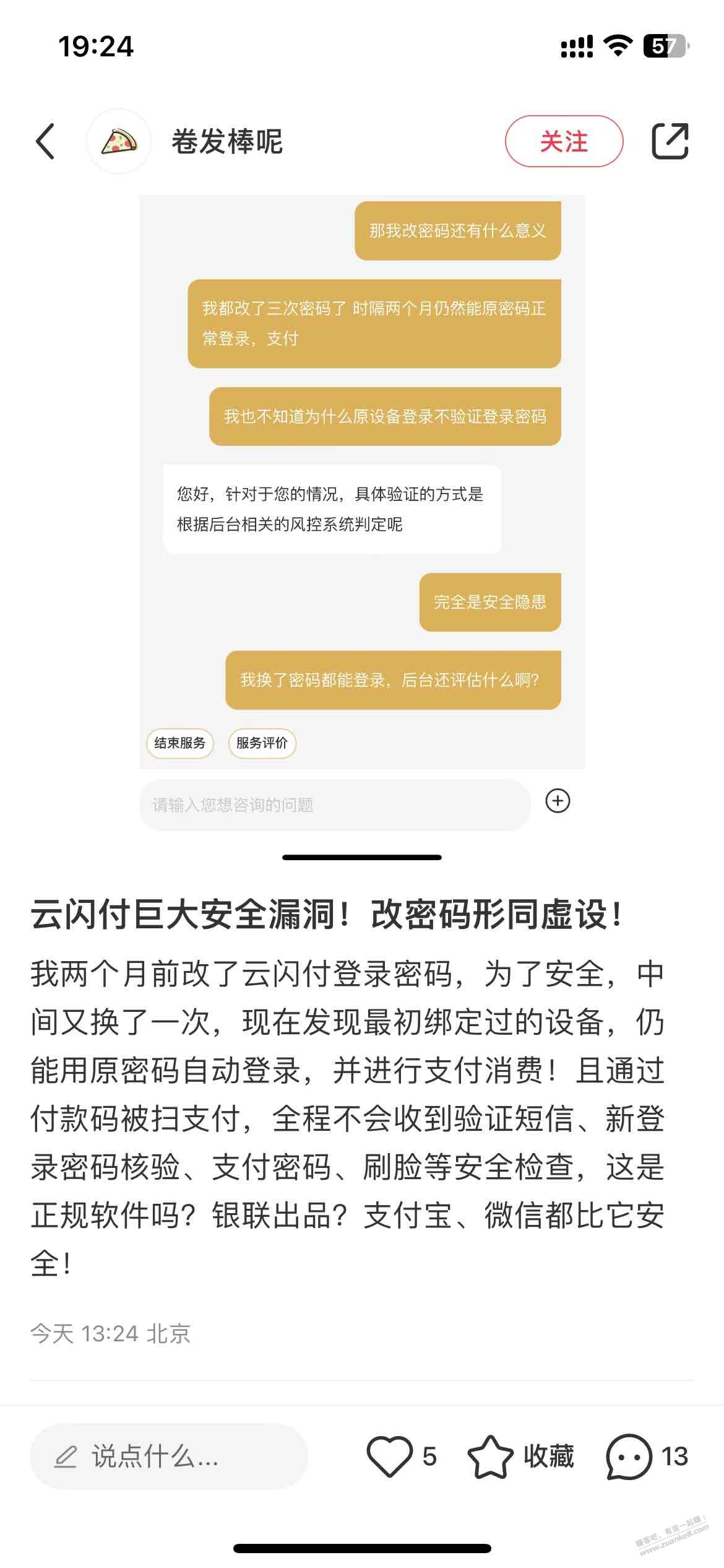 大家注意下云闪付 - 线报迷