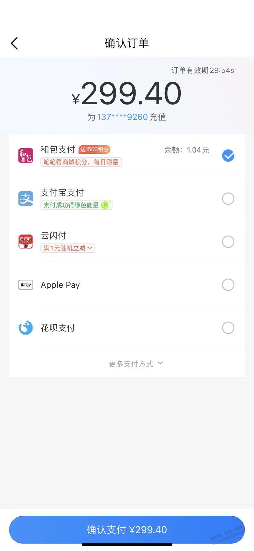 移动APP充值和包支付得积分 - 线报迷