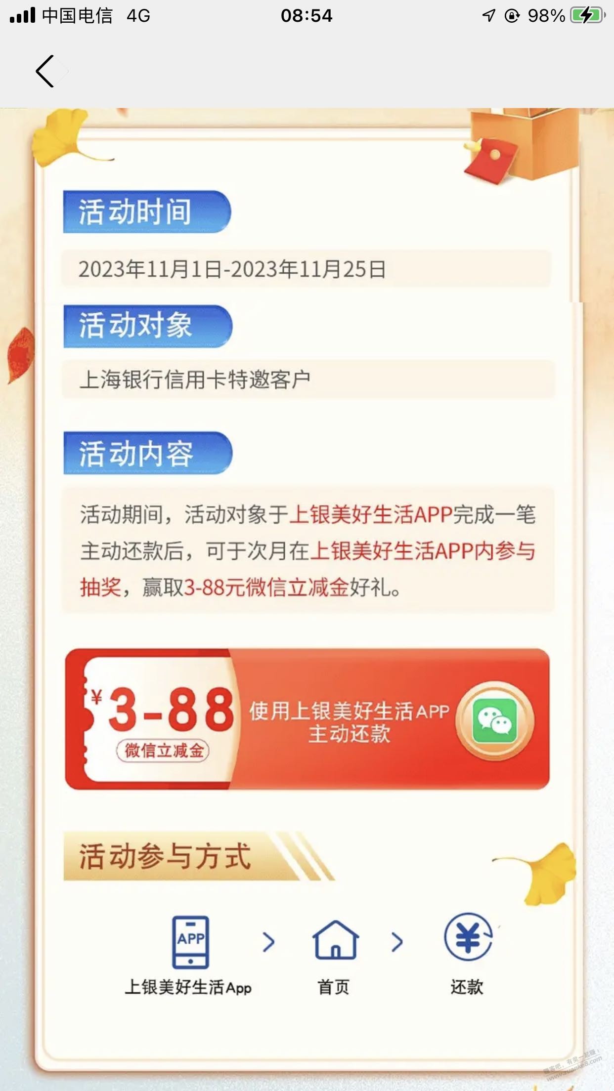 ……上海银行xing/用卡，有毛，本月记得做 - 线报迷