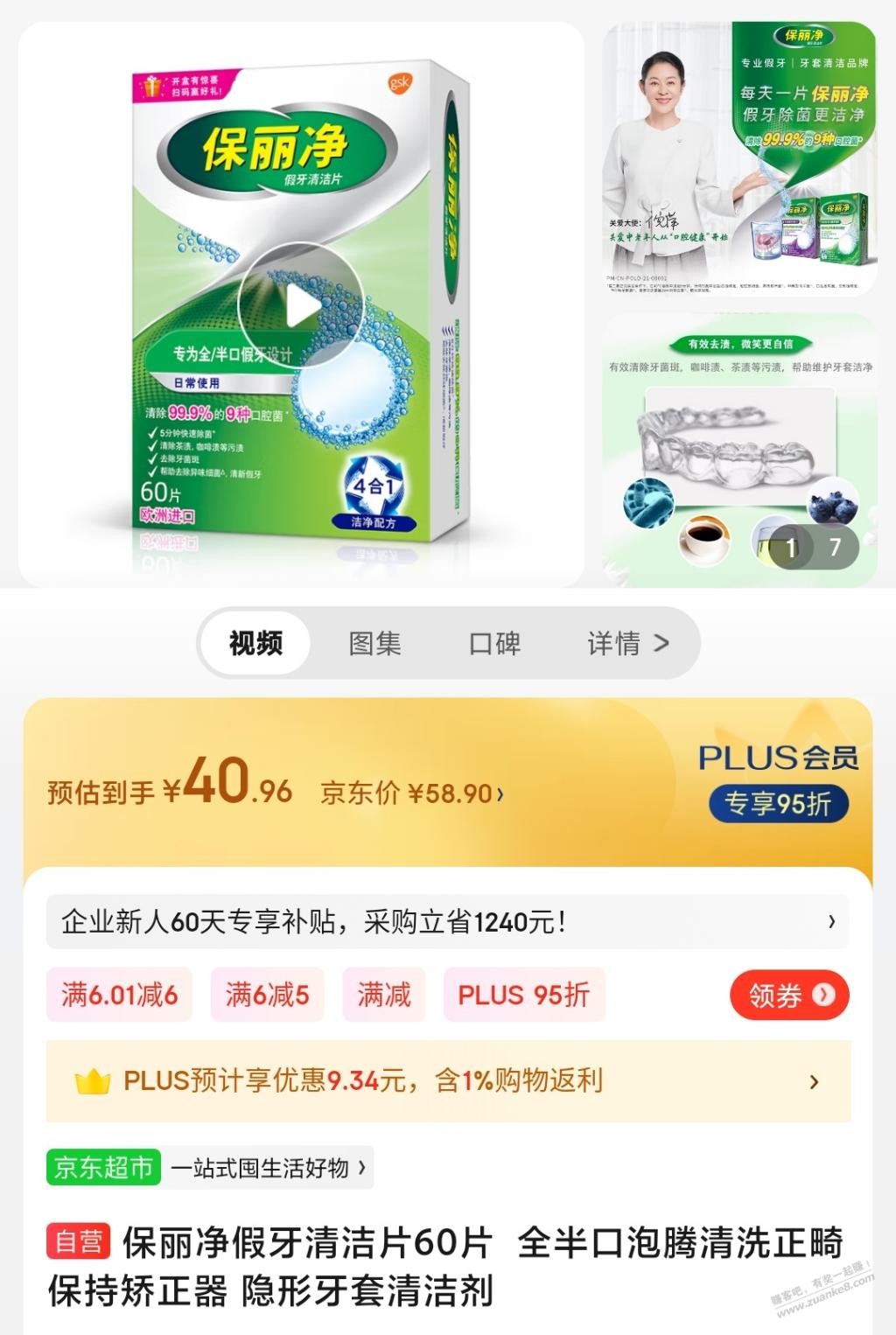 老人用的这个假牙清洁片卖得那么贵，还经常无货是什么道理？ - 线报迷