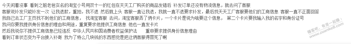 分享下我的作死经历 感觉这个淘宝小号保不住了 但挺好玩的 - 线报迷